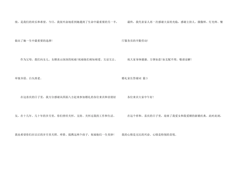 婚礼家长答谢词汇总五篇_第3页