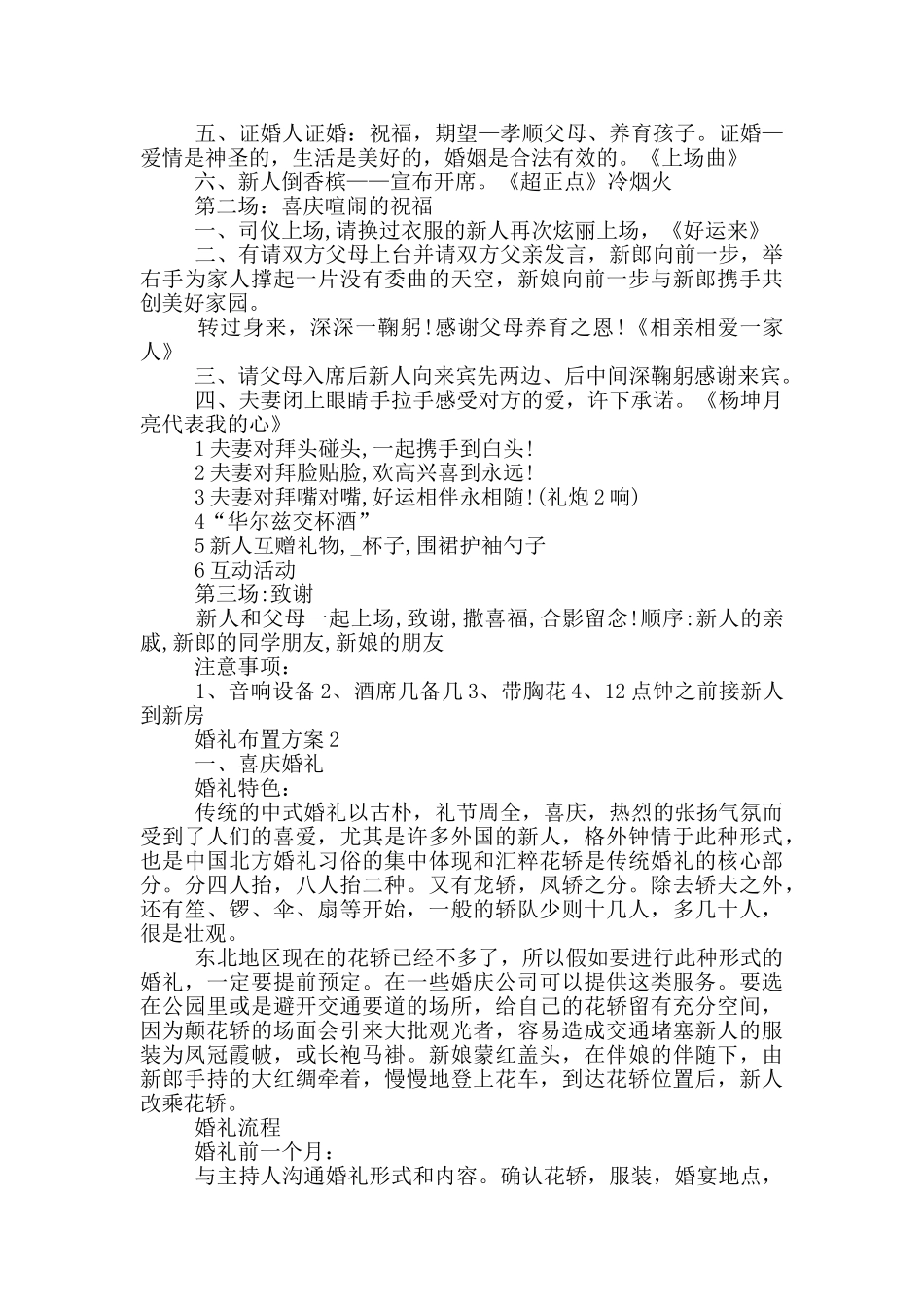 婚礼布置方案5篇_第2页