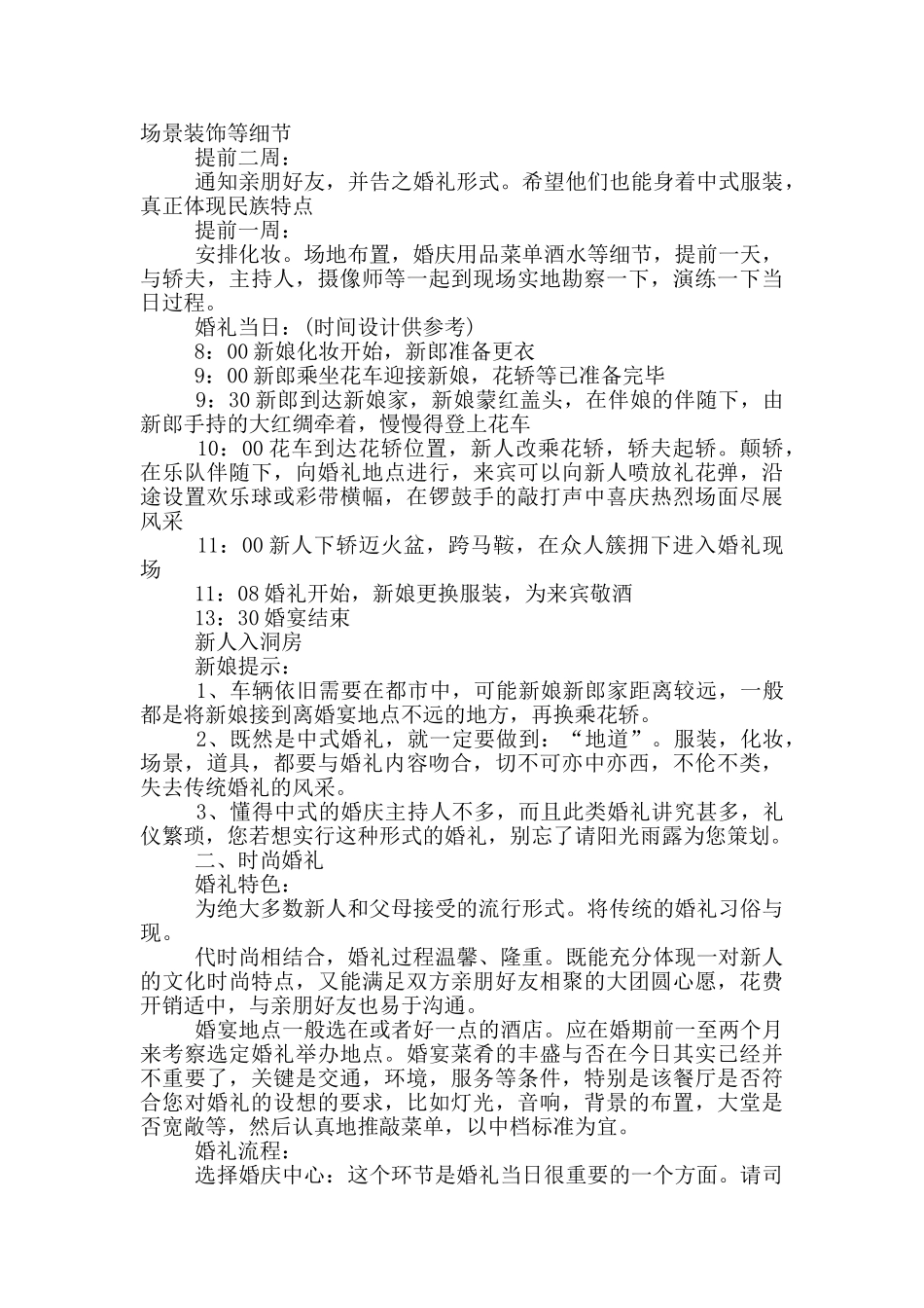 婚礼布置方案5篇_第3页