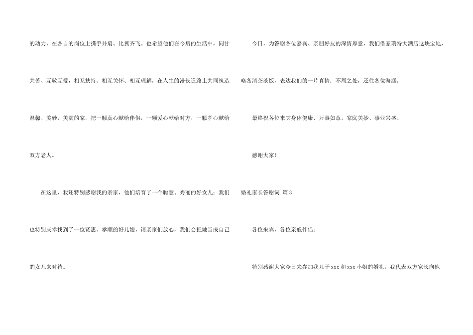婚礼家长答谢词汇编8篇_第3页