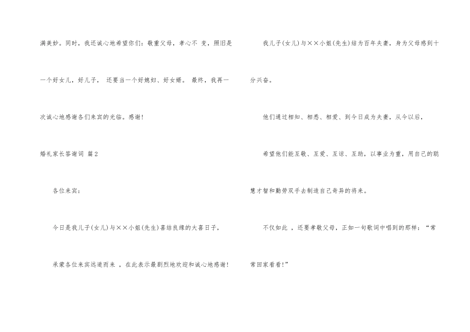 婚礼家长答谢词汇编9篇_第2页