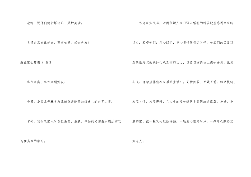 婚礼家长答谢词汇编9篇_第3页