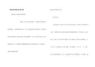 婚礼家长答谢词汇编9篇