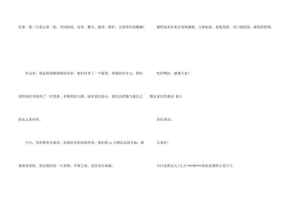 婚礼家长答谢词汇编6篇_第3页