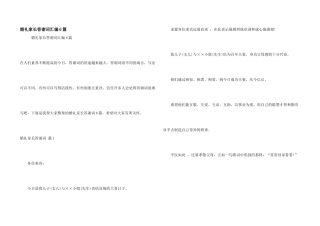 婚礼家长答谢词汇编6篇