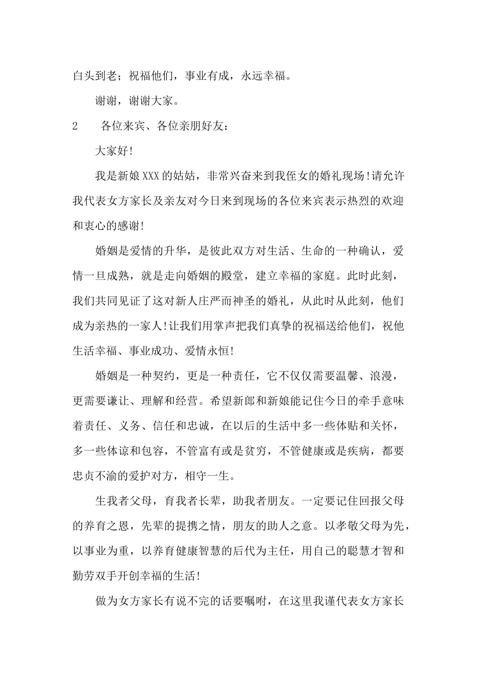 婚礼女方讲话稿_第2页