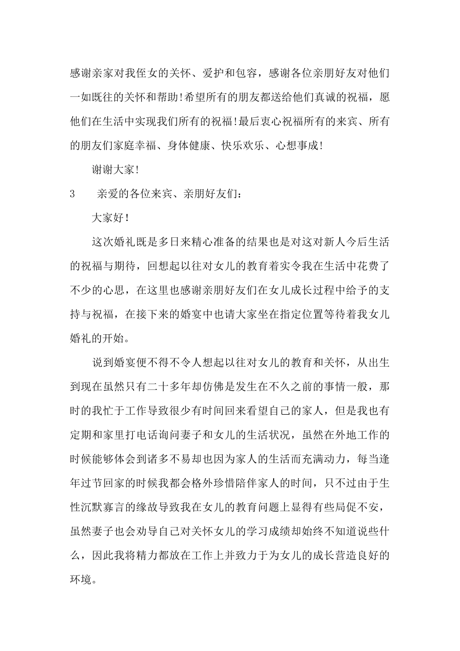 婚礼女方讲话稿_第3页