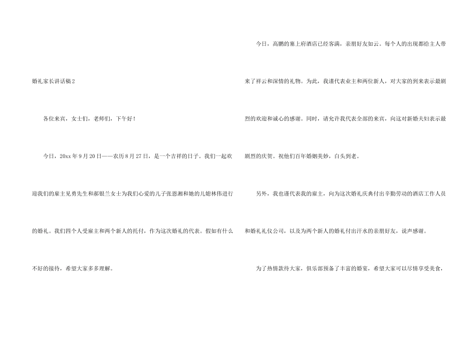 婚礼家长讲话稿_第2页