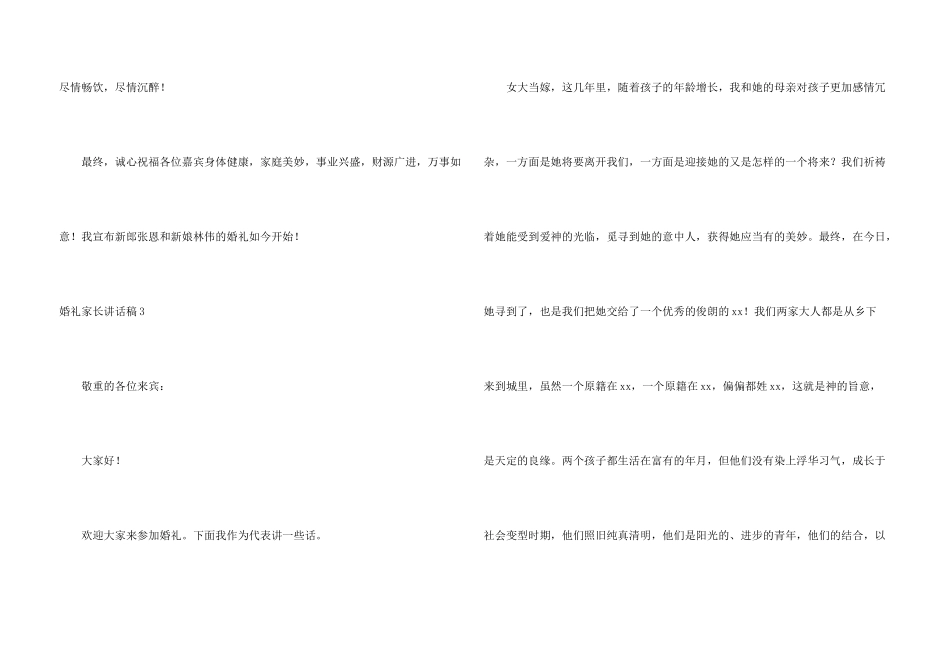 婚礼家长讲话稿_第3页