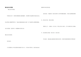 婚礼家长讲话稿