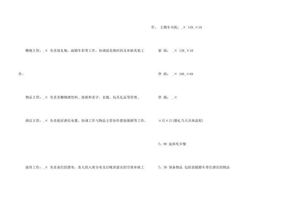 婚礼布置策划方案5篇_第3页