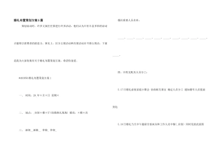 婚礼布置策划方案5篇