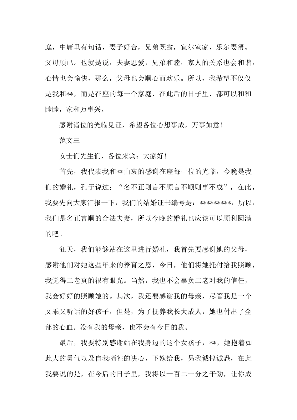 婚礼庆典新郎答谢词范文_第2页