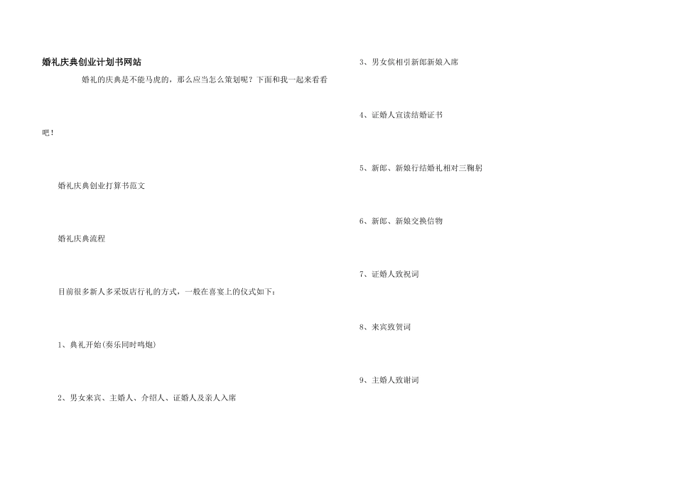 婚礼庆典创业计划书网站_第1页