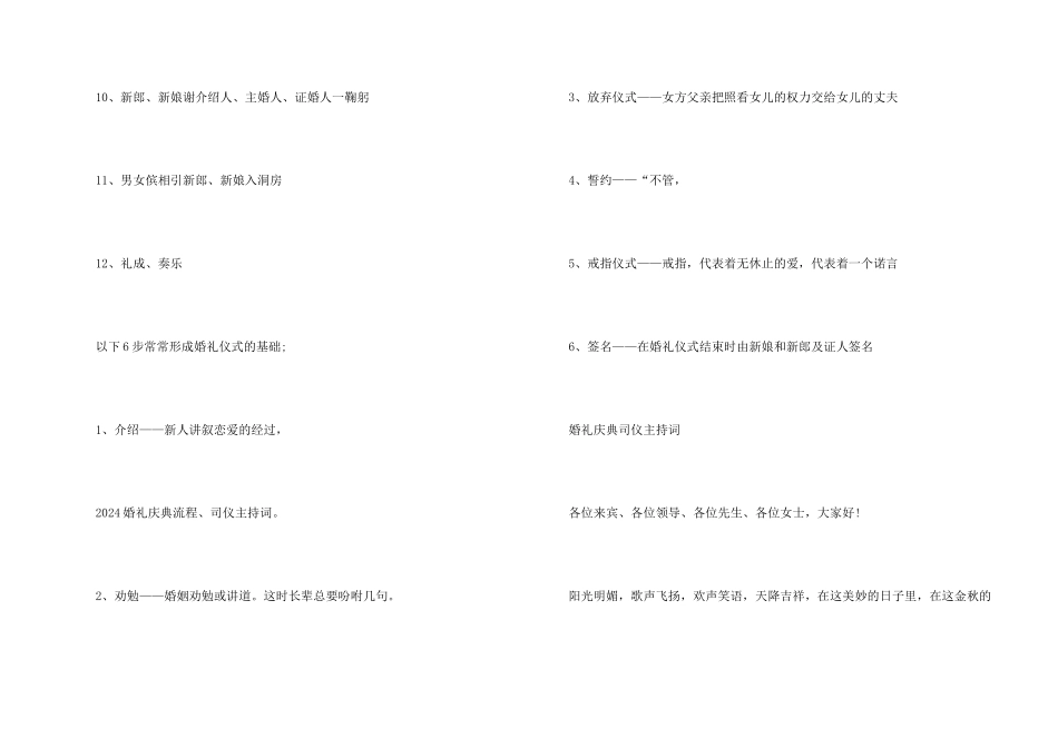 婚礼庆典创业计划书网站_第2页