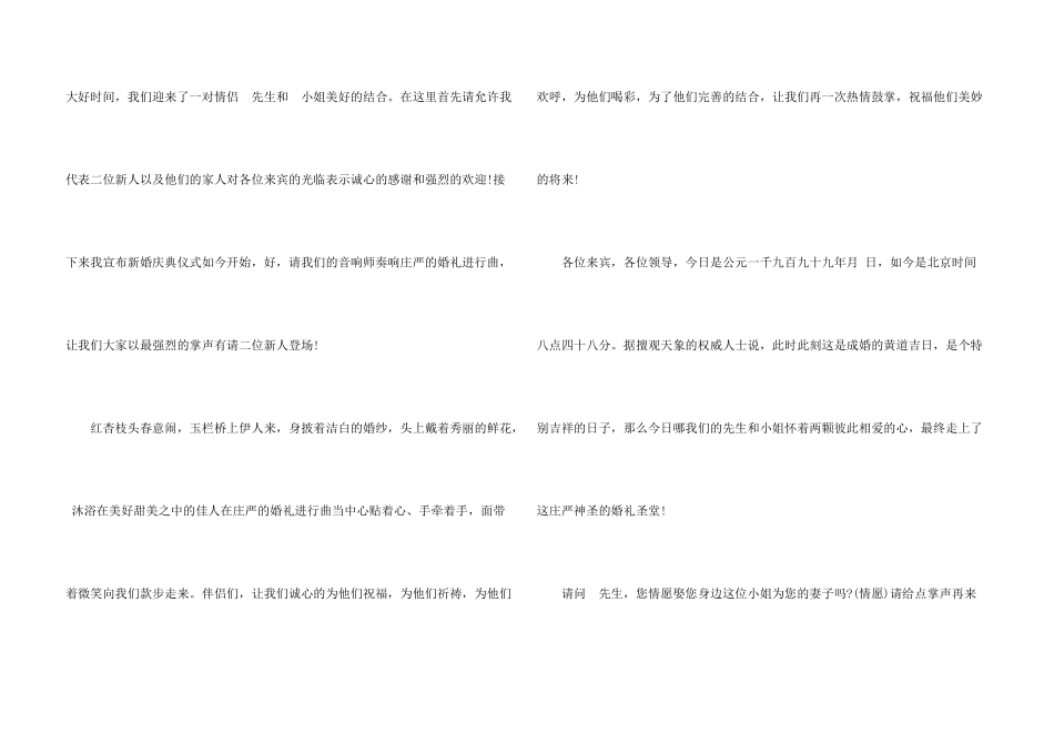 婚礼庆典创业计划书网站_第3页