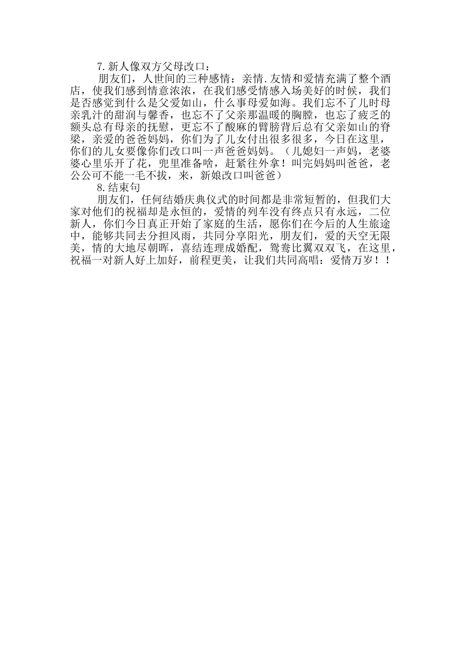 婚礼庆典仪式的主持词_第2页