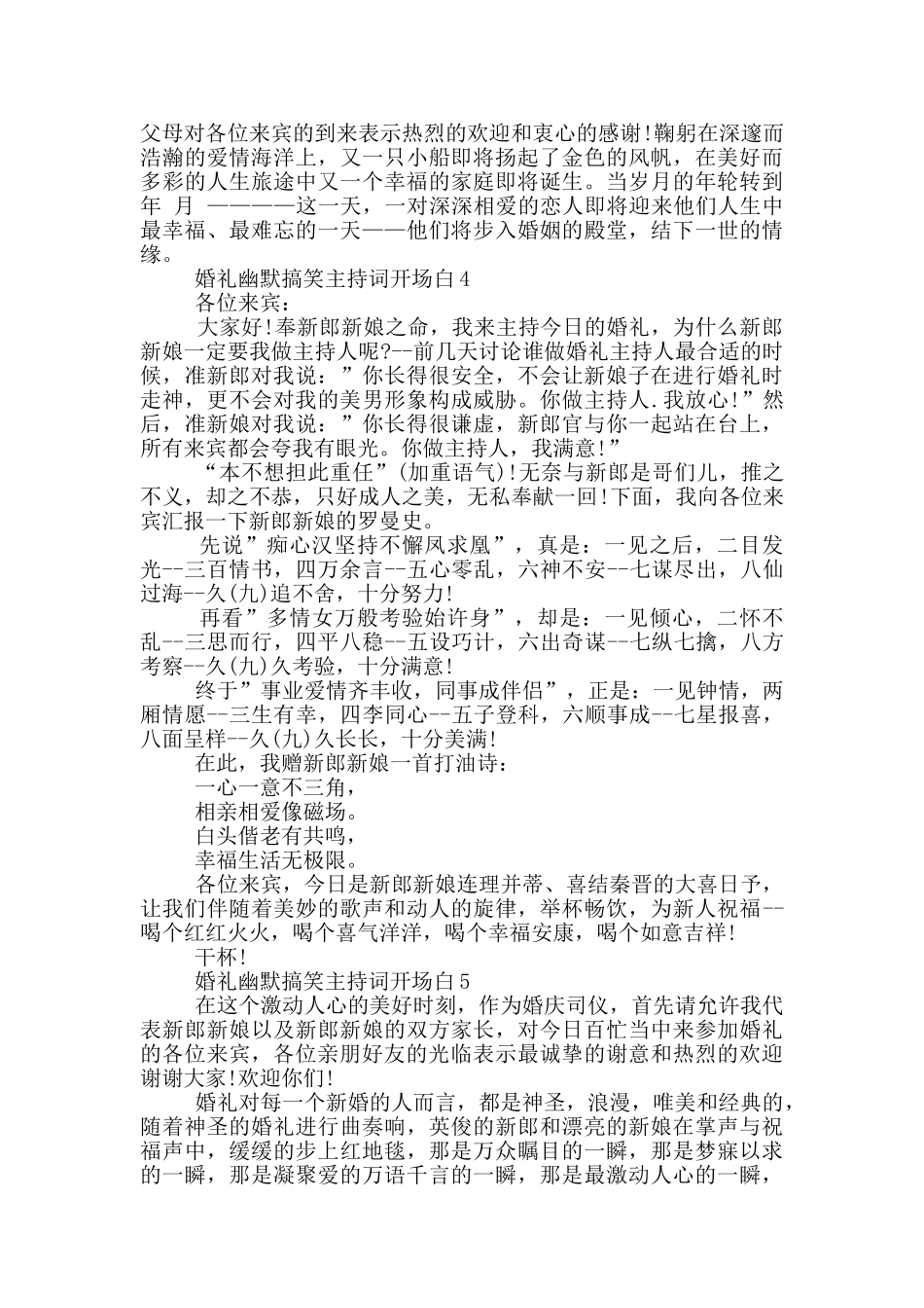 婚礼幽默搞笑主持词开场白_第2页