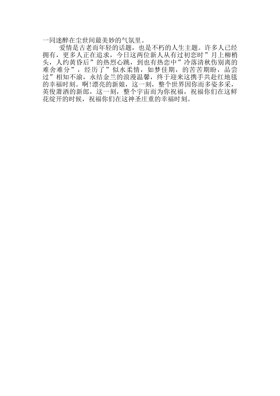 婚礼幽默搞笑主持词开场白_第3页