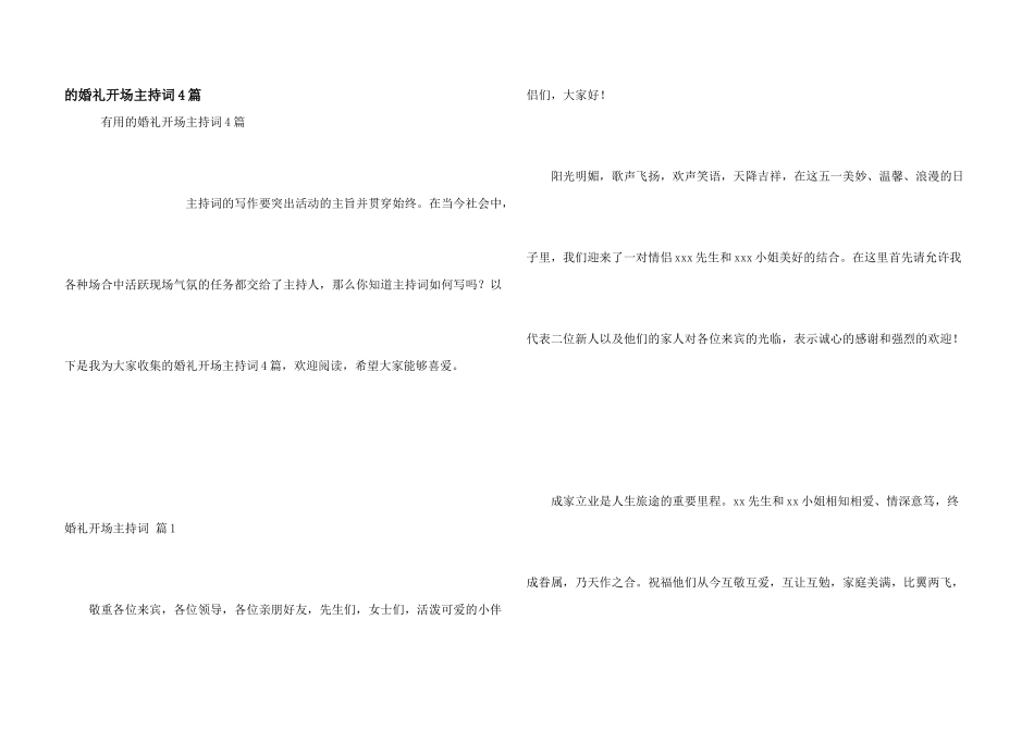 婚礼开场主持词4篇_第1页