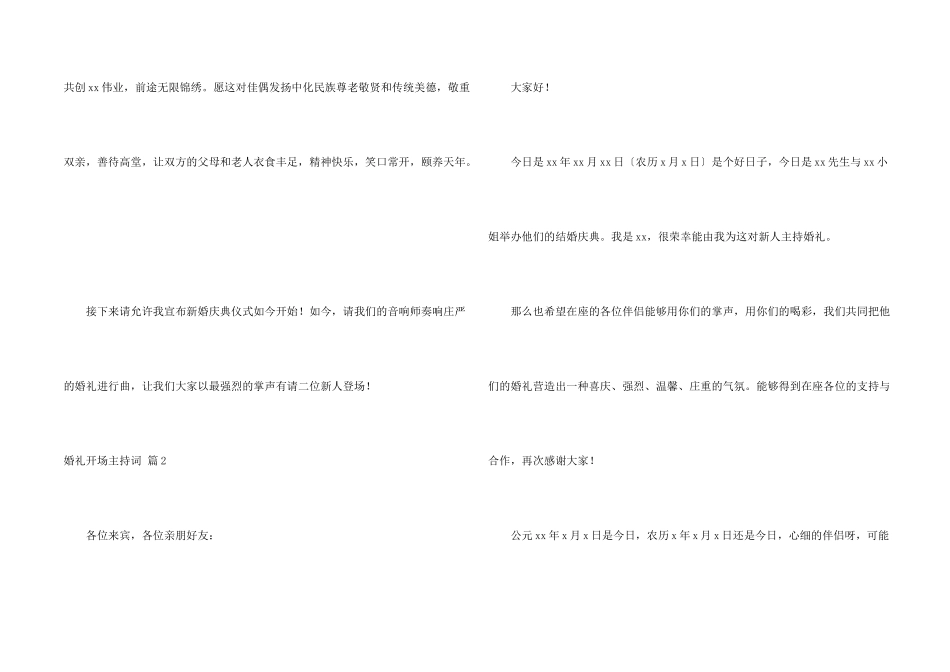 婚礼开场主持词4篇_第2页
