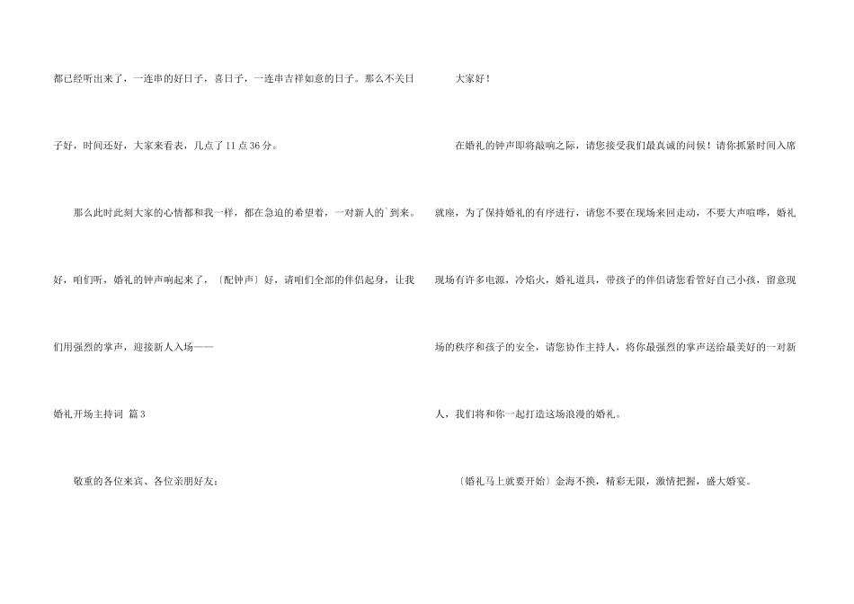 婚礼开场主持词4篇_第3页