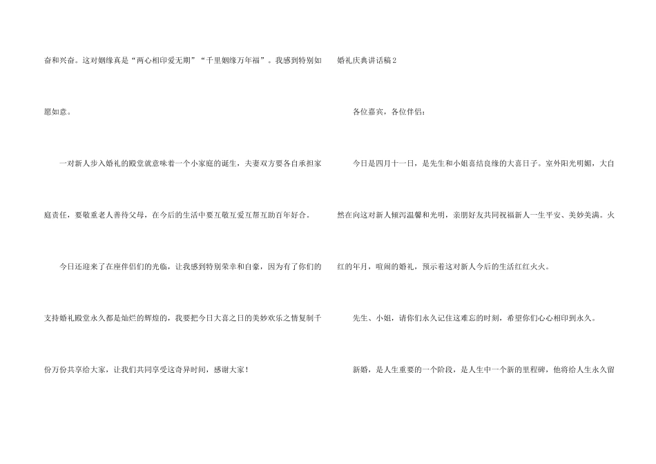 婚礼庆典讲话稿_第2页