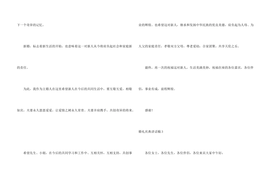 婚礼庆典讲话稿_第3页