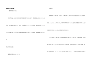 婚礼庆典讲话稿