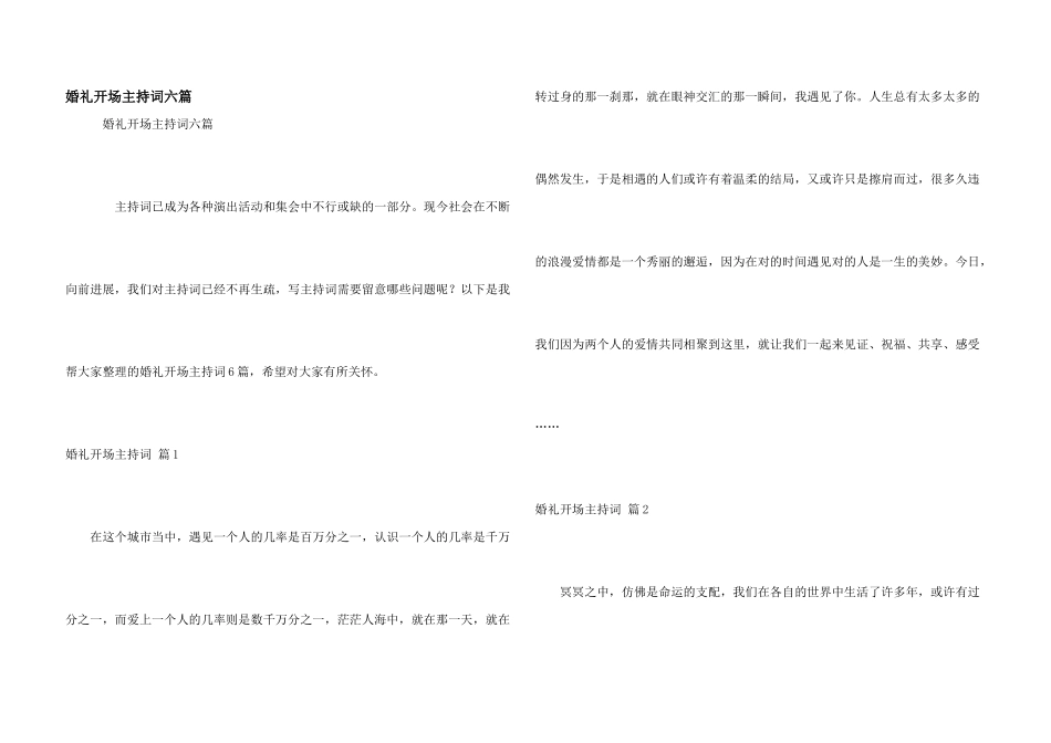 婚礼开场主持词六篇_第1页