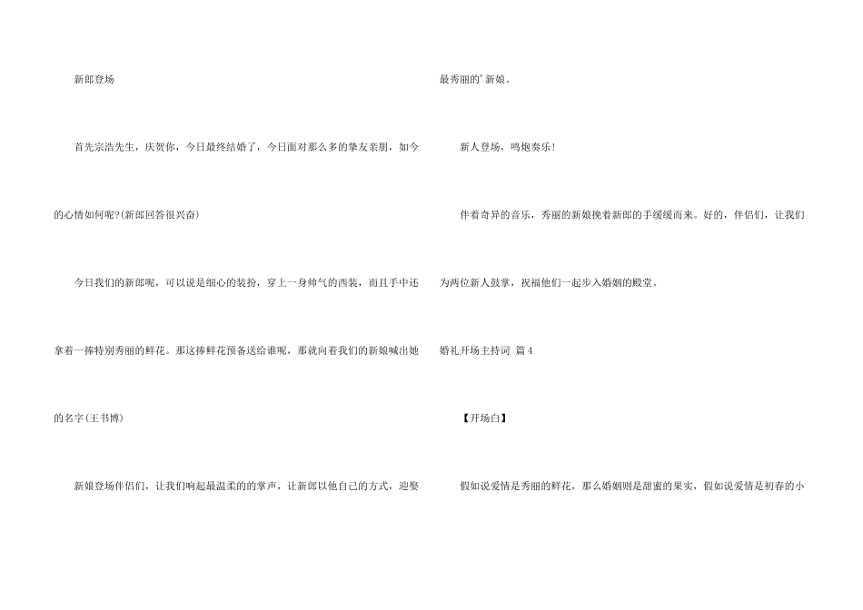 婚礼开场主持词六篇_第3页