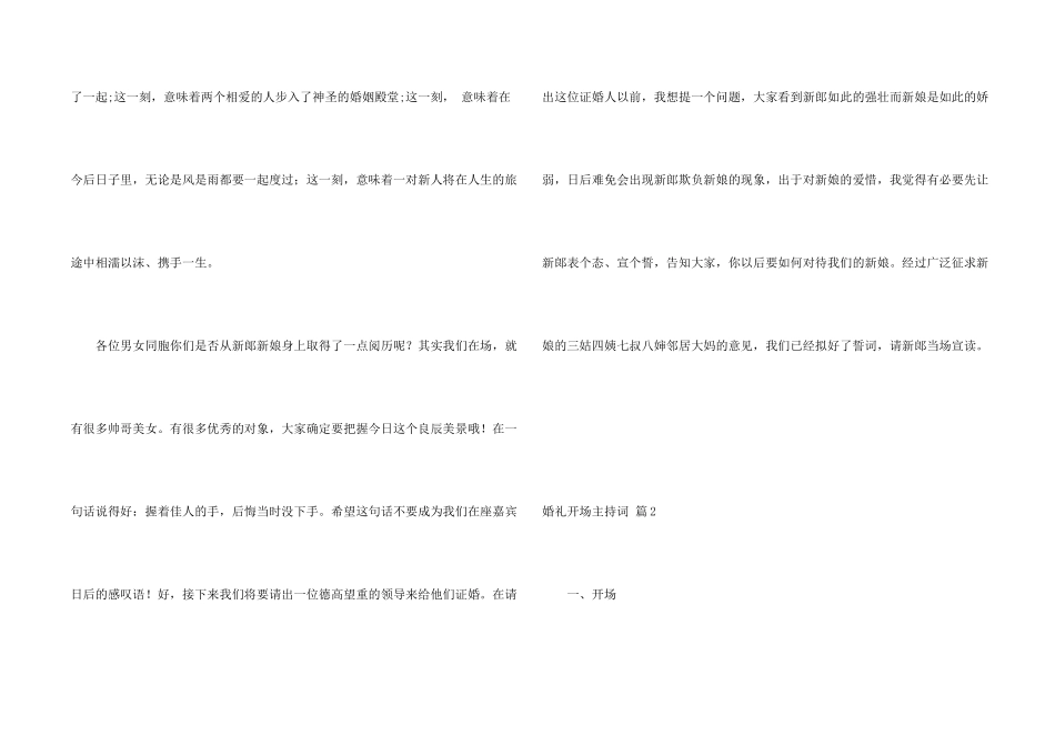 婚礼开场主持词三篇_第2页