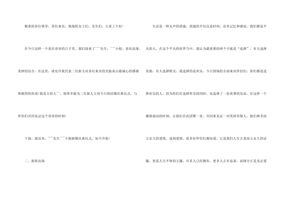 婚礼开场主持词三篇_第3页