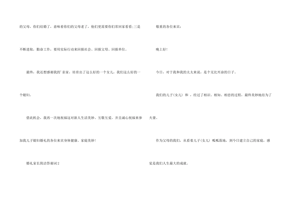 婚礼家长简单答谢词_第2页