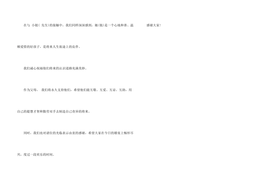 婚礼家长简单答谢词_第3页