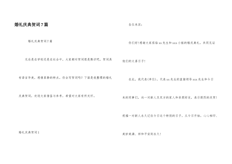 婚礼庆典贺词7篇_第1页