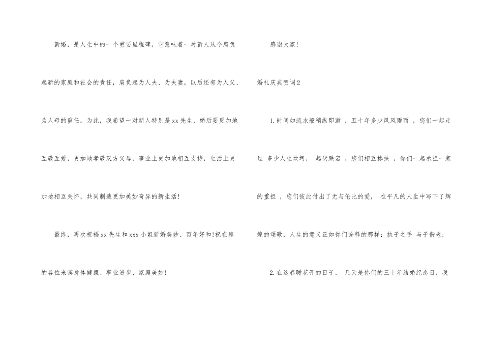 婚礼庆典贺词7篇_第2页