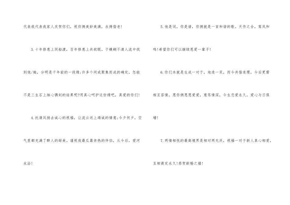 婚礼庆典贺词7篇_第3页