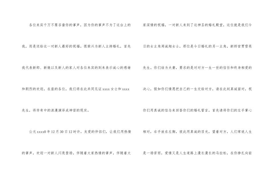 婚礼开场主持词合集九篇_第3页