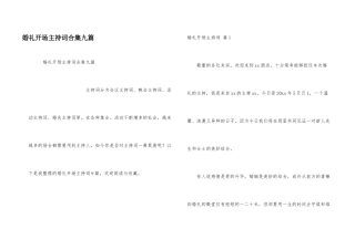 婚礼开场主持词合集九篇