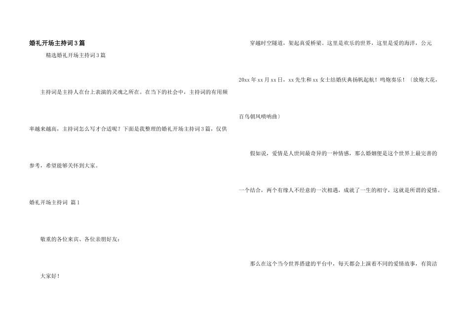 婚礼开场主持词3篇_第1页