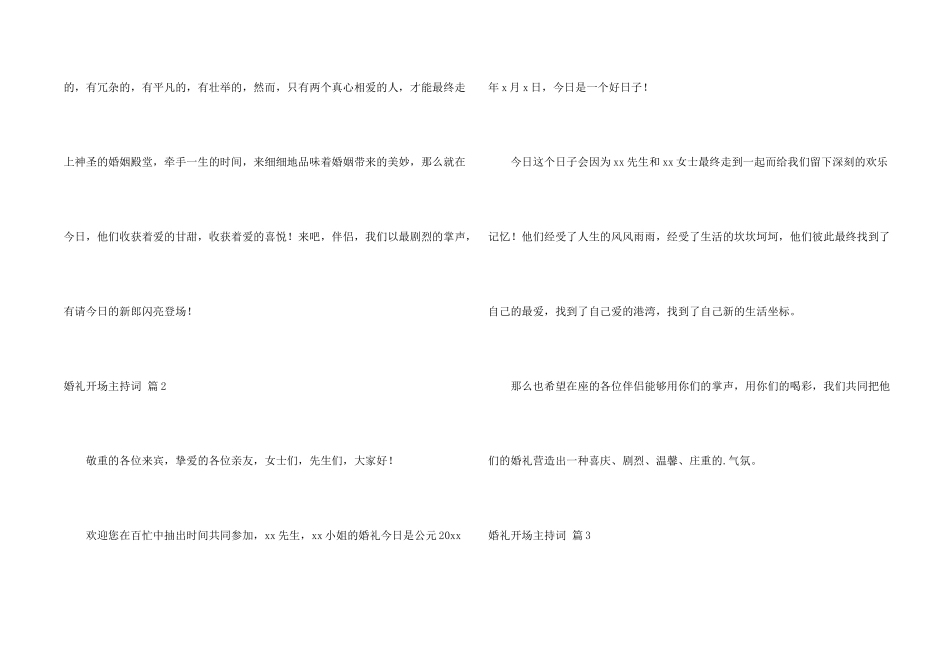 婚礼开场主持词3篇_第2页