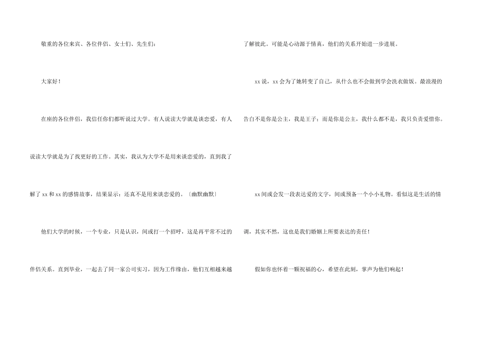 婚礼开场主持词3篇_第3页