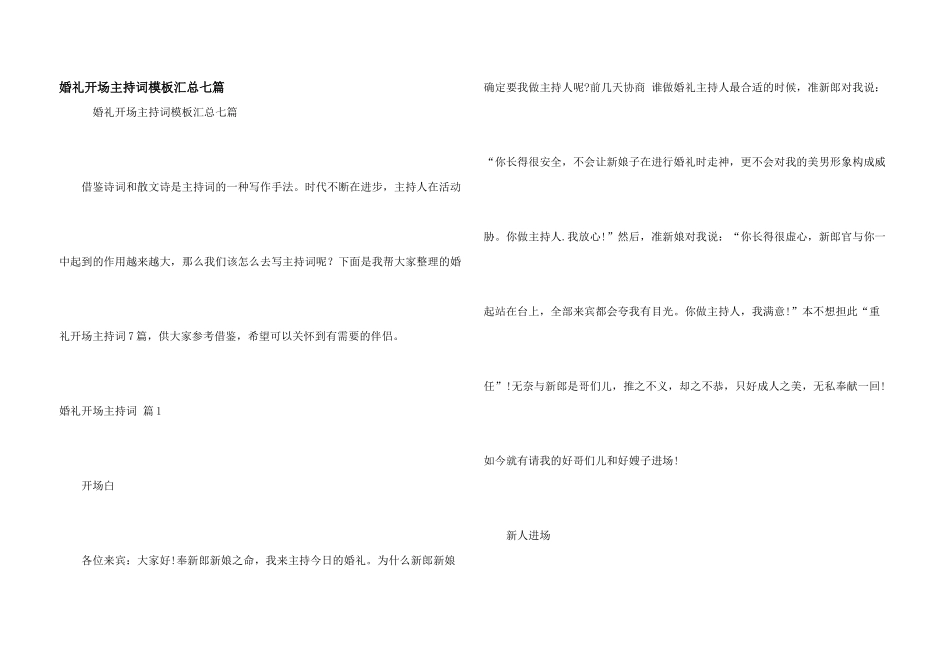 婚礼开场主持词模板汇总七篇_第1页