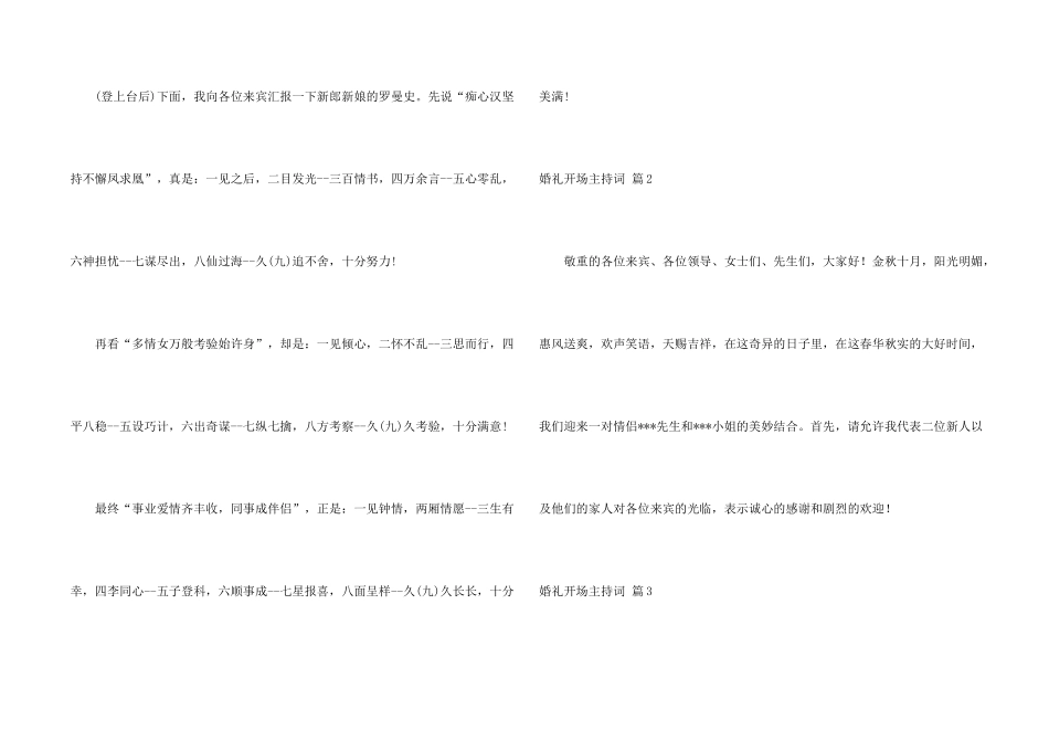 婚礼开场主持词模板汇总七篇_第2页