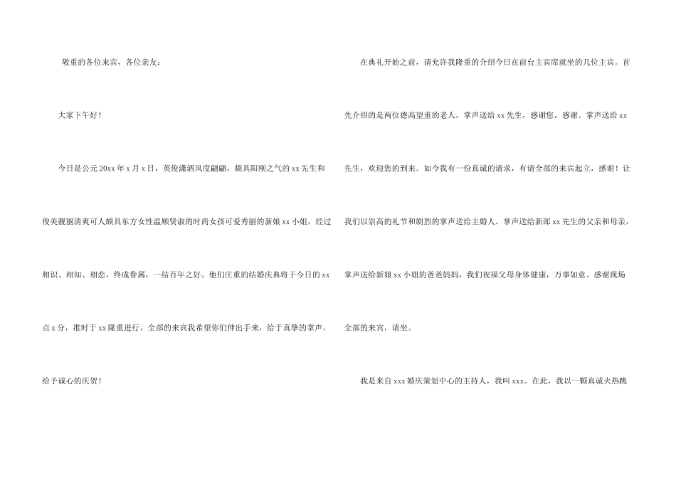 婚礼开场主持词模板汇总七篇_第3页