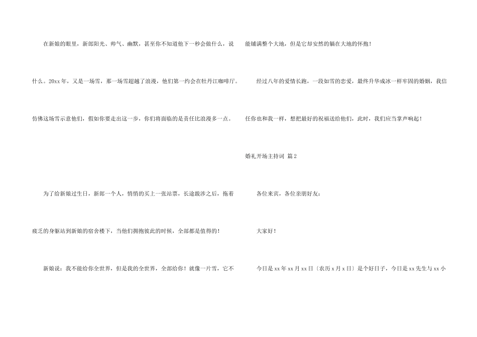 婚礼开场主持词汇总五篇_第2页