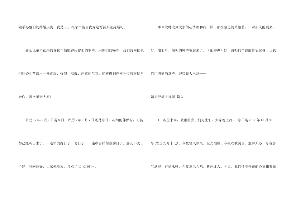 婚礼开场主持词汇总五篇_第3页