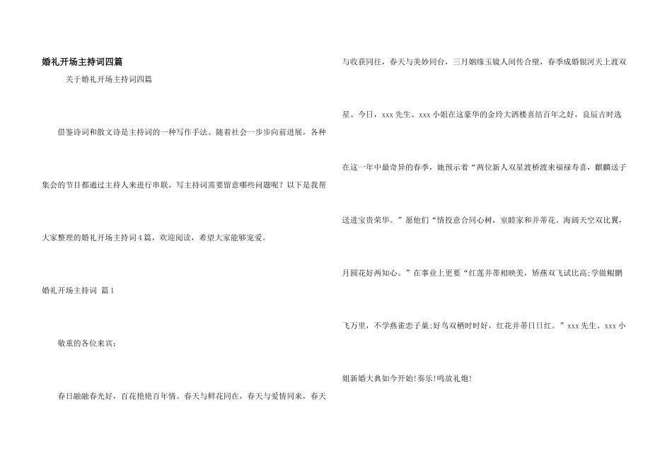 婚礼开场主持词四篇_第1页