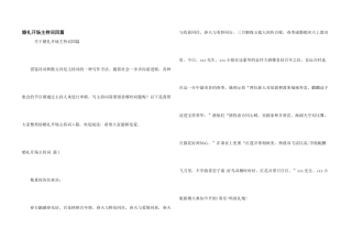 婚礼开场主持词四篇